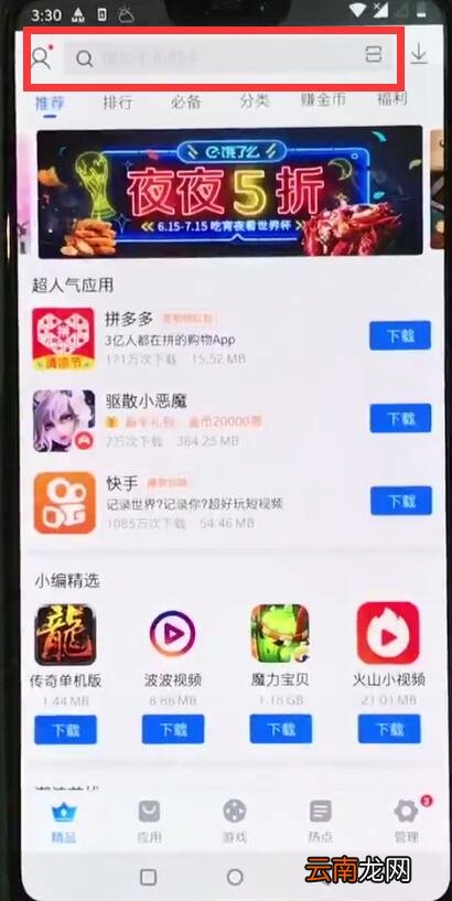 一加手机中下载微信的方法过程