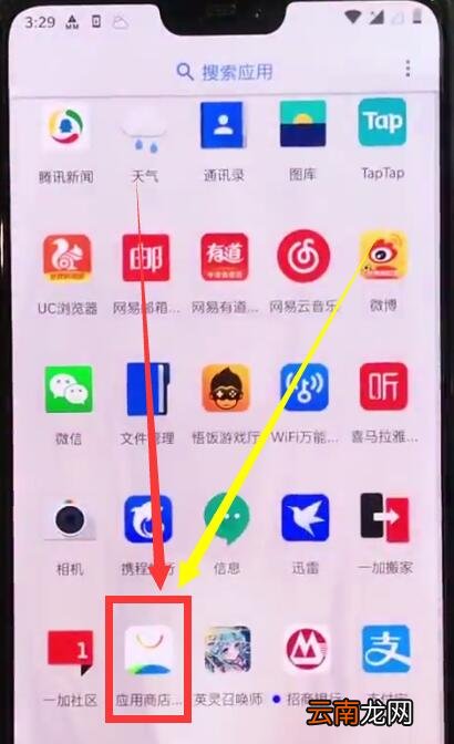 一加手机中下载微信的方法过程
