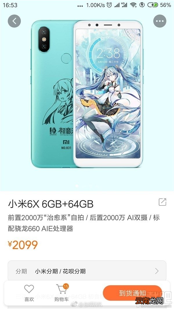 小米6X初音未来版怎么样，多少钱？