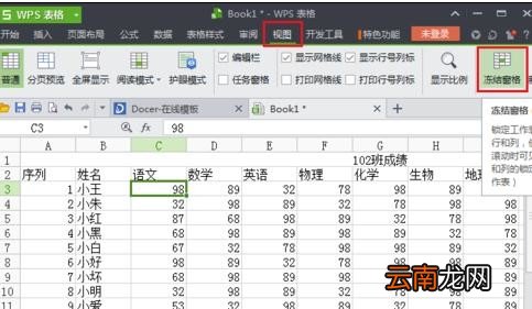 wps表格怎么同时冻结行和列
