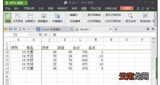 wps表格怎么同时冻结行和列
