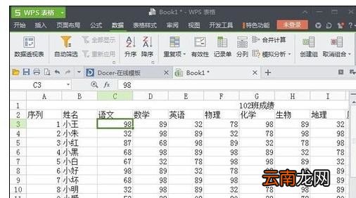 wps表格怎么同时冻结行和列
