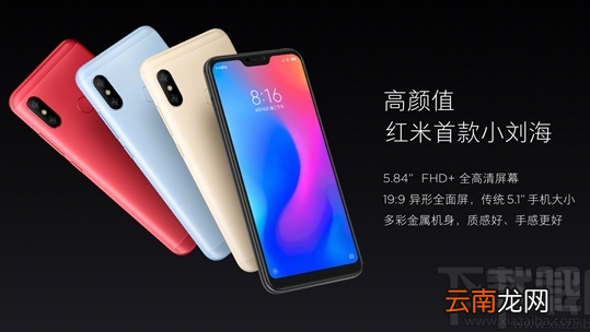 红米6pro和红米note5有什么区别,哪个好?