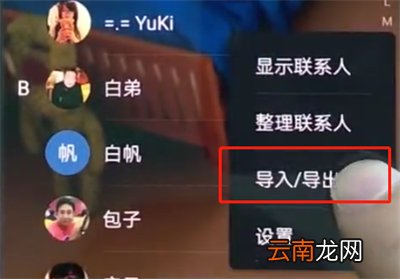 华为p20pro中导入联系人操作方法