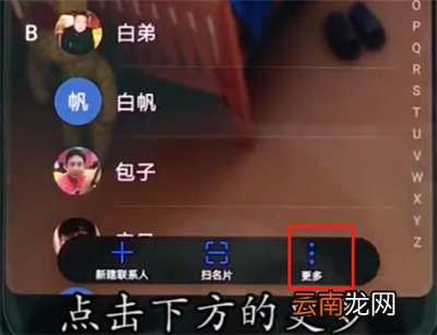 华为p20pro中导入联系人操作方法