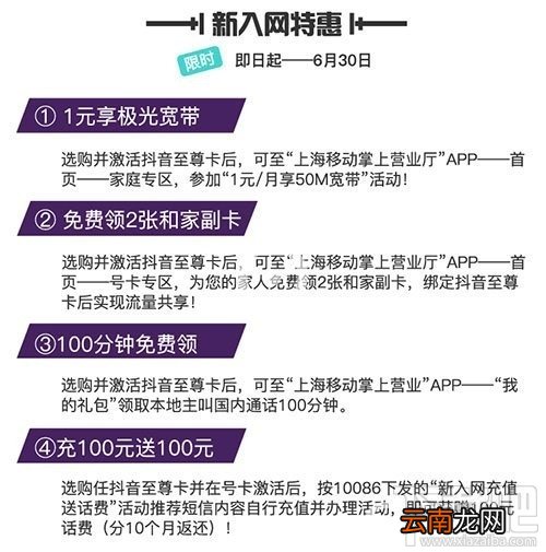 移动抖音至尊卡套餐多少钱一个月，抖音至尊卡资费详情