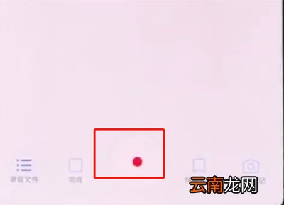 华为p20pro中进行录音的操作步骤