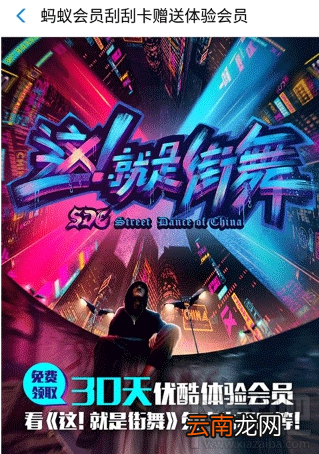 优酷免费领取70多天体验会员的方法介绍