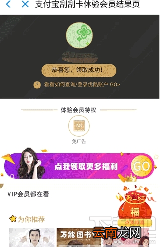 优酷免费领取70多天体验会员的方法介绍