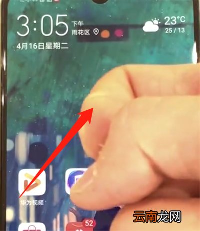 华为p30中截屏具体方法介绍