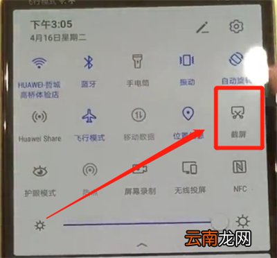华为p30中截屏具体方法介绍
