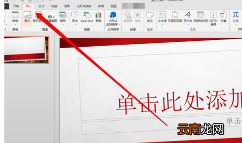 PPT中录制声音具体操作步骤