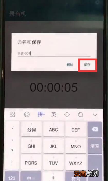 一加手机进行录音的方法步骤