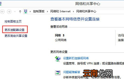 Win8系统中禁用NetBIOS具体操作步骤