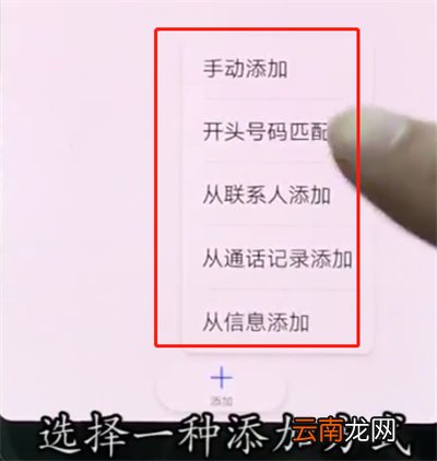 华为p20pro中设置黑名单的操作步骤
