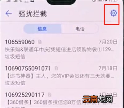 华为p20pro中设置黑名单的操作步骤