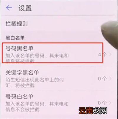 华为p20pro中设置黑名单的操作步骤