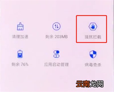 华为p20pro中设置黑名单的操作步骤
