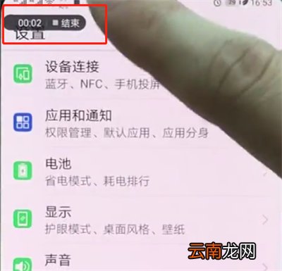 华为p20pro快速录屏的方法