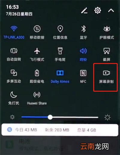 华为p20pro快速录屏的方法