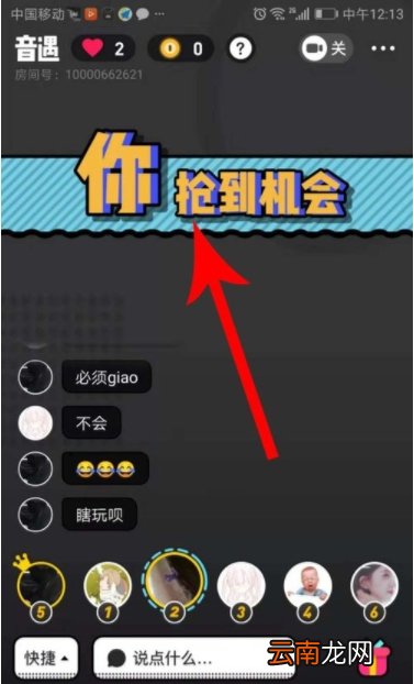 音遇app中抢唱具体操作步骤