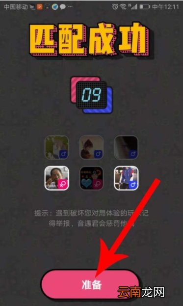 音遇app中抢唱具体操作步骤