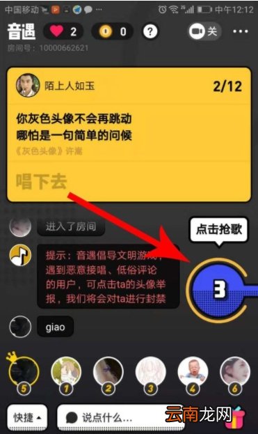 音遇app中抢唱具体操作步骤