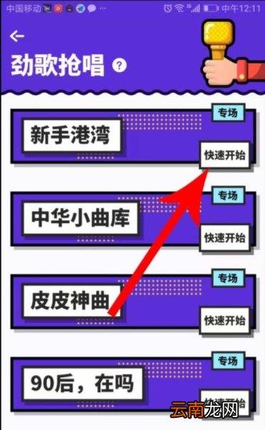 音遇app中抢唱具体操作步骤