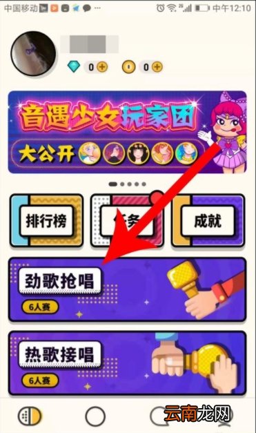 音遇app中抢唱具体操作步骤