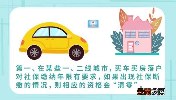社保断交有什么影响 社保断缴有什么危害