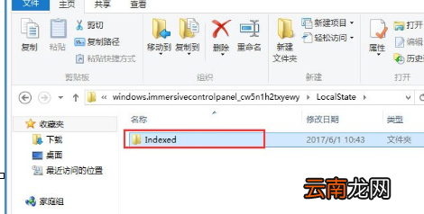 Win8系统出现搜索框不可输入字符详细处理步骤