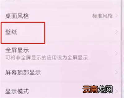 华为p20pro中设置壁纸的简单方法