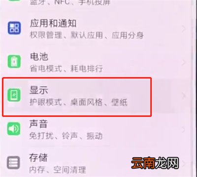 华为p20pro中隐藏刘海的操作步骤