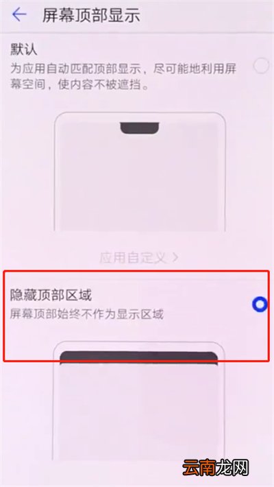 华为p20pro中隐藏刘海的操作步骤