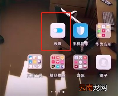 华为p20pro中隐藏刘海的操作步骤