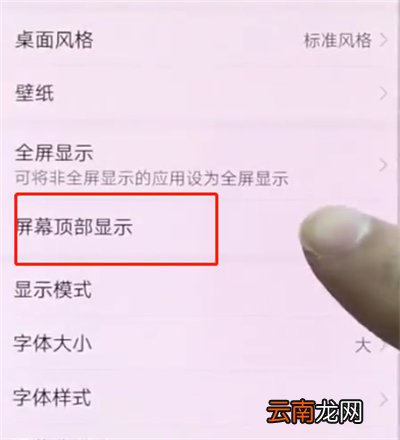 华为p20pro中隐藏刘海的操作步骤