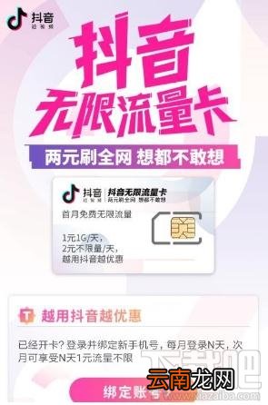 抖音无限流量卡怎么申请