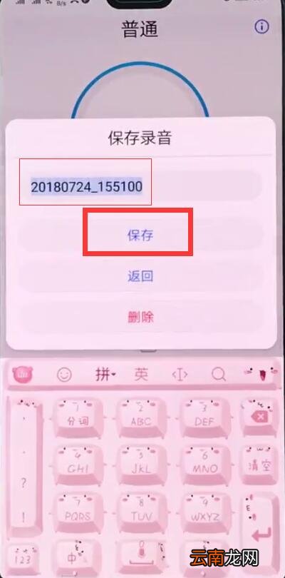 华为p20中进行快速录音的操作教程