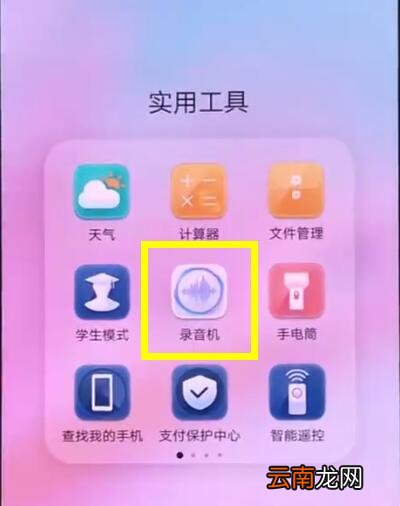 华为p20中进行快速录音的操作教程