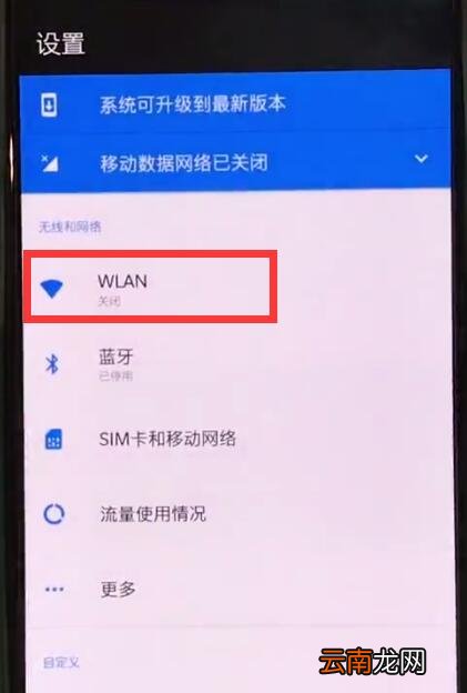 一加手机中连接wifi的操作方法