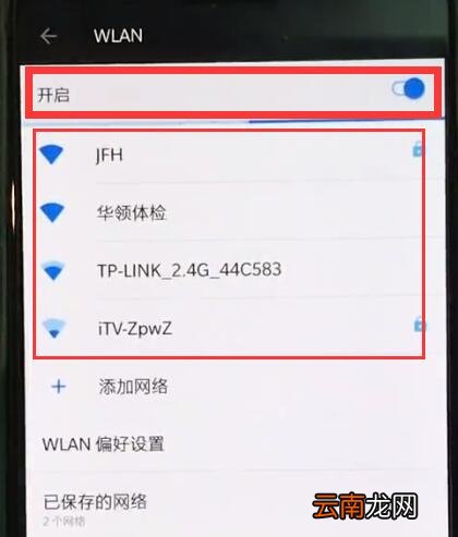 一加手机中连接wifi的操作方法