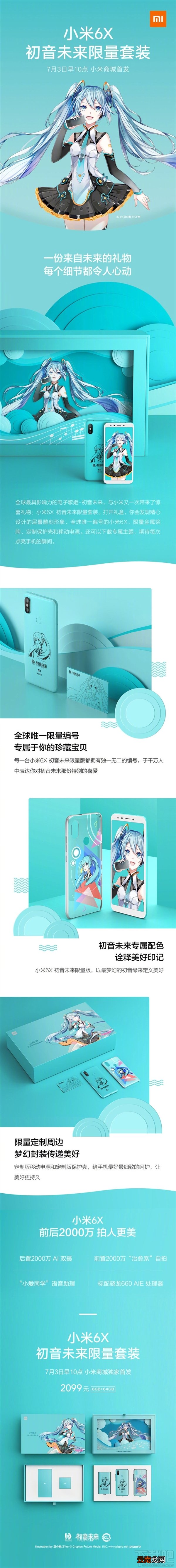 小米6x初音未来限量版和小米6x有什么区别呢，哪个好，值得买吗？