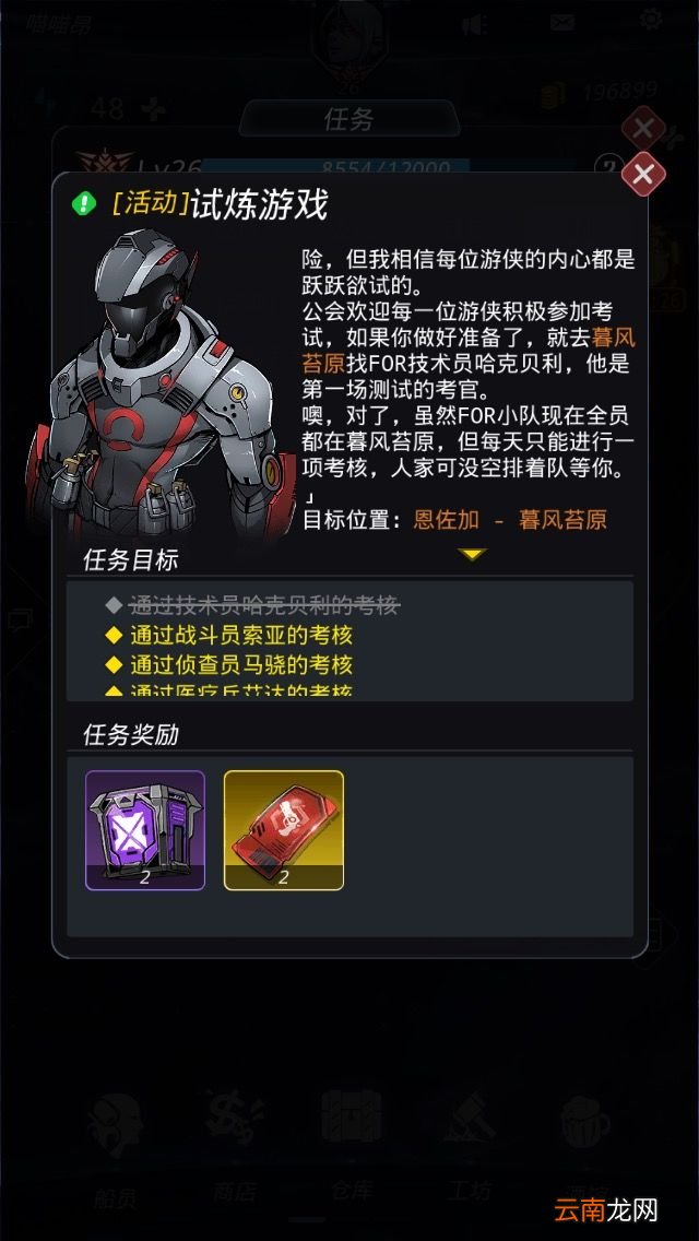 跨越星弧中试炼游戏具体操作步骤
