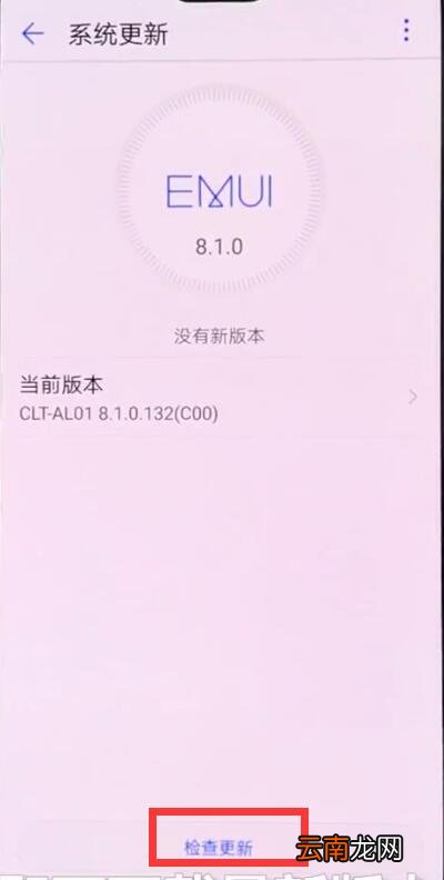 华为p20中更新版本的操作方法