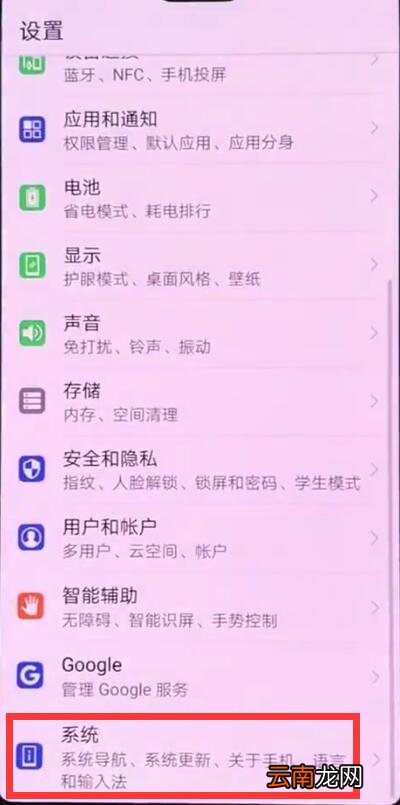 华为p20中更新版本的操作方法