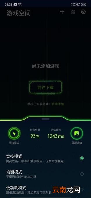 oppo reno中找到游戏空间位置具体操作步骤