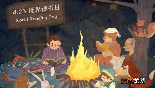 世界读书日的宣传标语 世界读书日的宣传口号