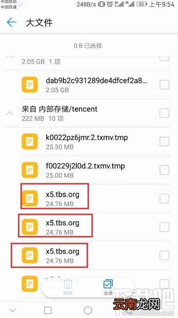 手机扫描大文件时出现的x5.tbs.org是什么，x5.tbs.org可以删除吗？