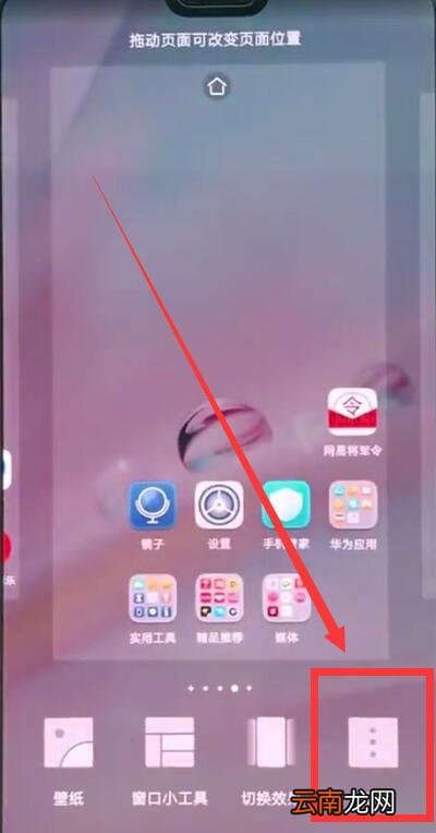 华为p20中关闭负一屏的操作方法