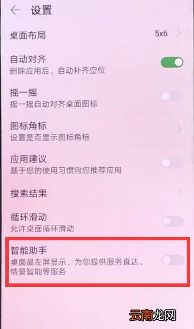 华为p20中关闭负一屏的操作方法